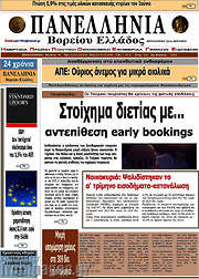 /Πανελλήνια Β. Ελλάδος