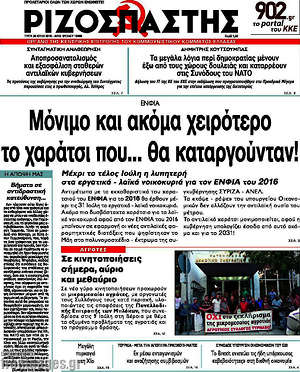 Ριζοσπάστης: Μόνιμο και ακόμα χειρότερο το χαράτσι που... θα καταργούνταν!