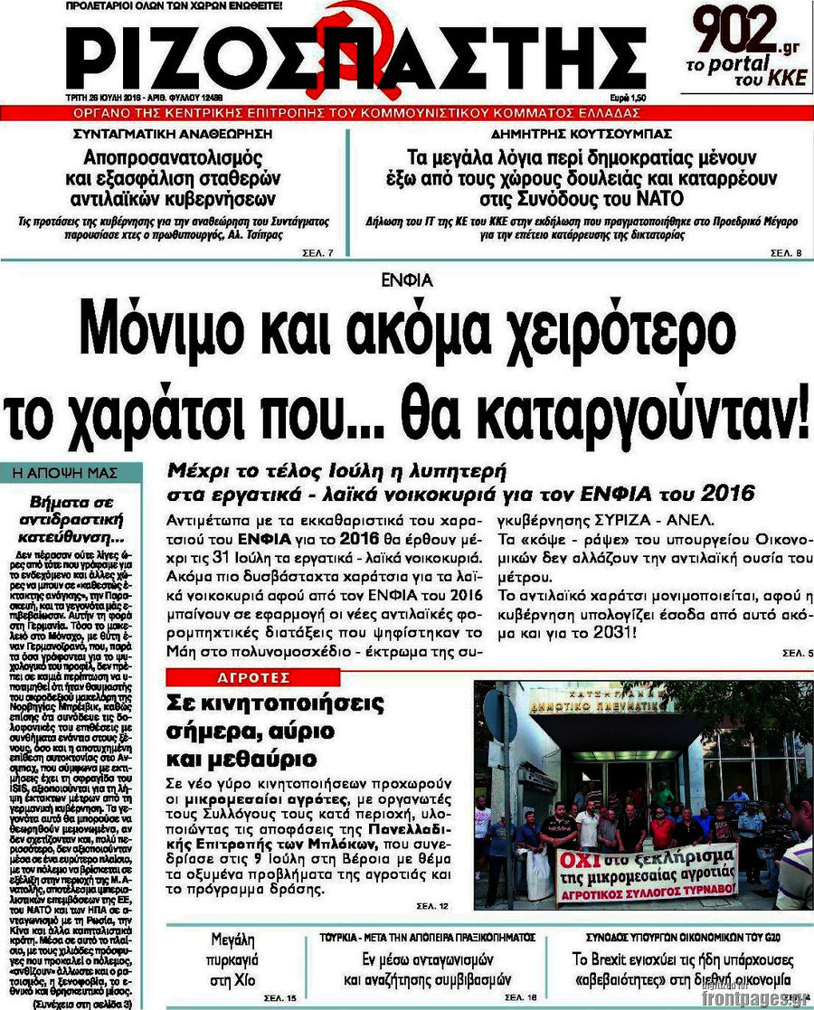 Ριζοσπάστης