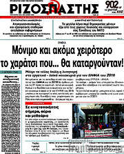 /Ριζοσπάστης