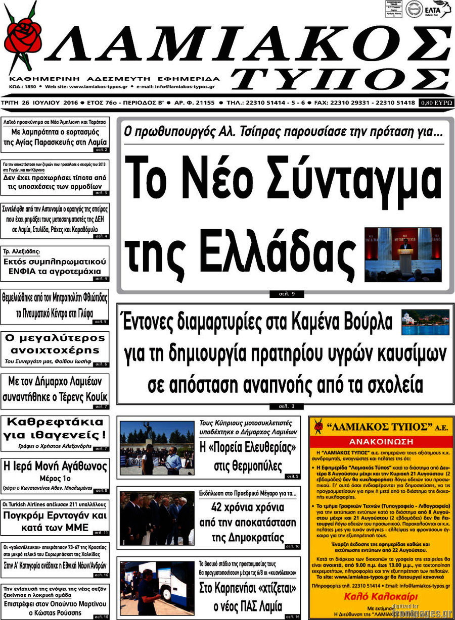 Λαμιακός Τύπος