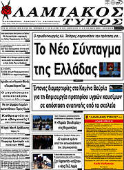 /Λαμιακός Τύπος
