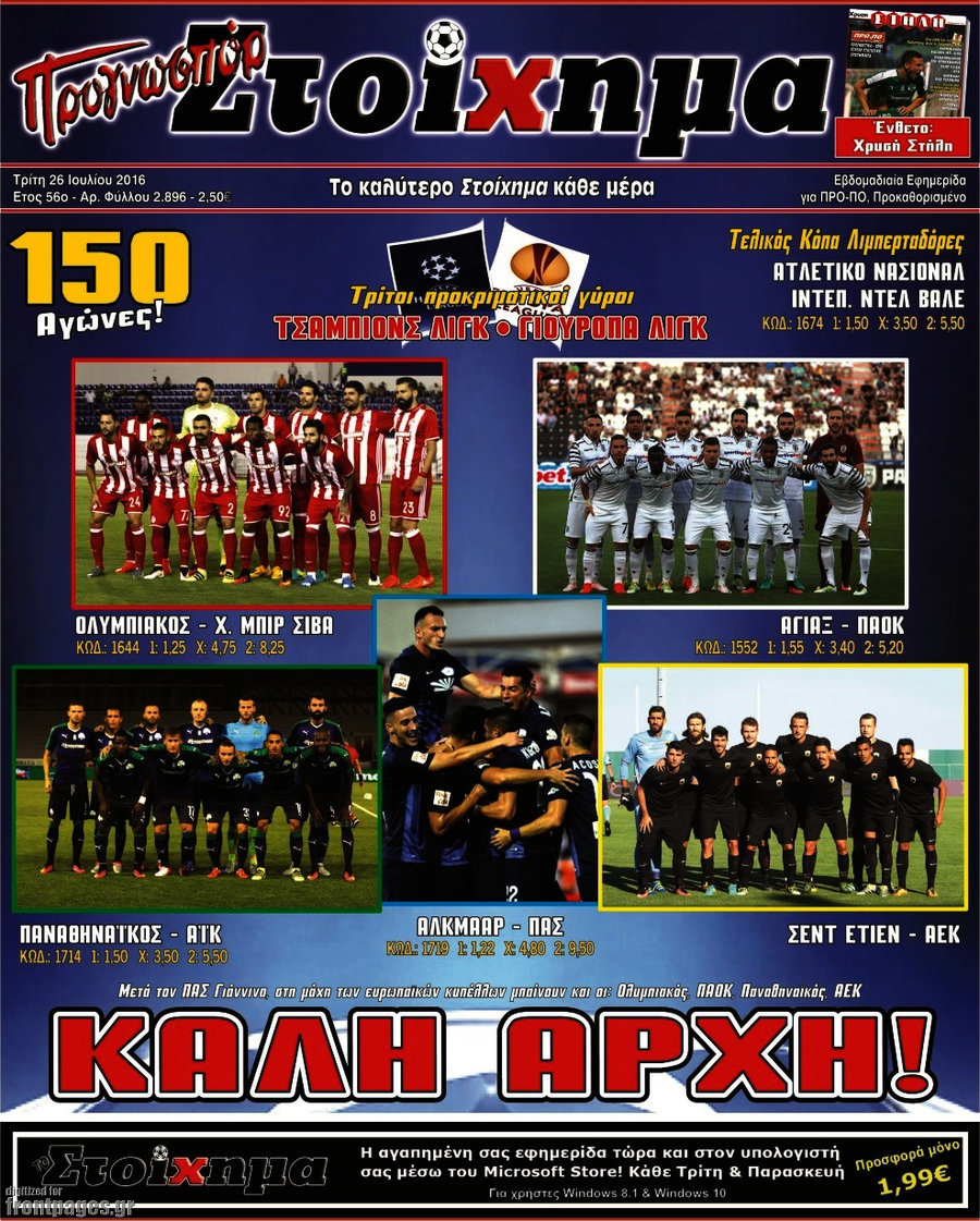 Προγνωσπόρ