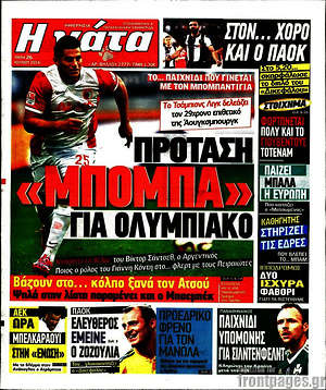 Πρωτοσέλιδο εφημερίδας Προγνωσπόρ Στοίχημα - protoselida