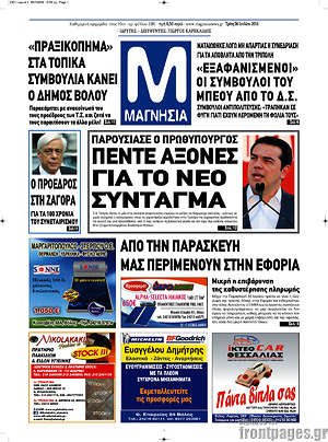 Πρωτοσέλιδο Μαγνησία