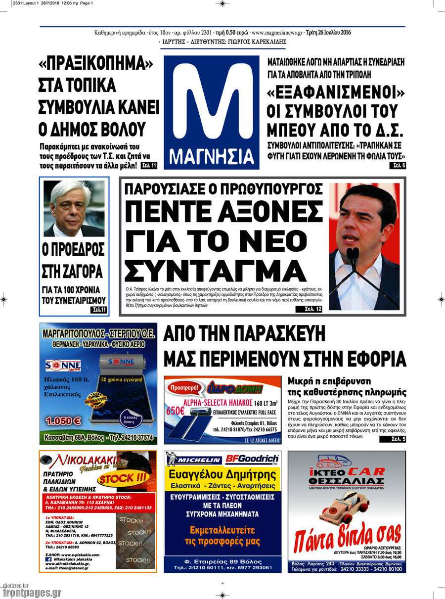 Μαγνησία