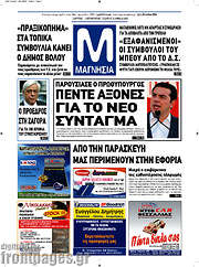 /Μαγνησία