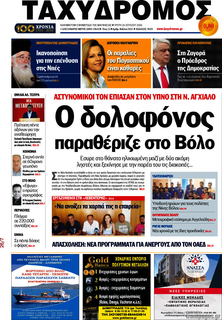 Ταχυδρόμος
