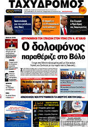 /Ταχυδρόμος