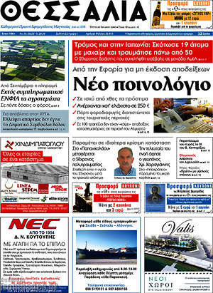 Πρωτοσέλιδο Θεσσαλία
