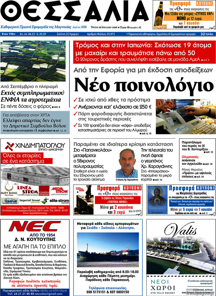 Θεσσαλία