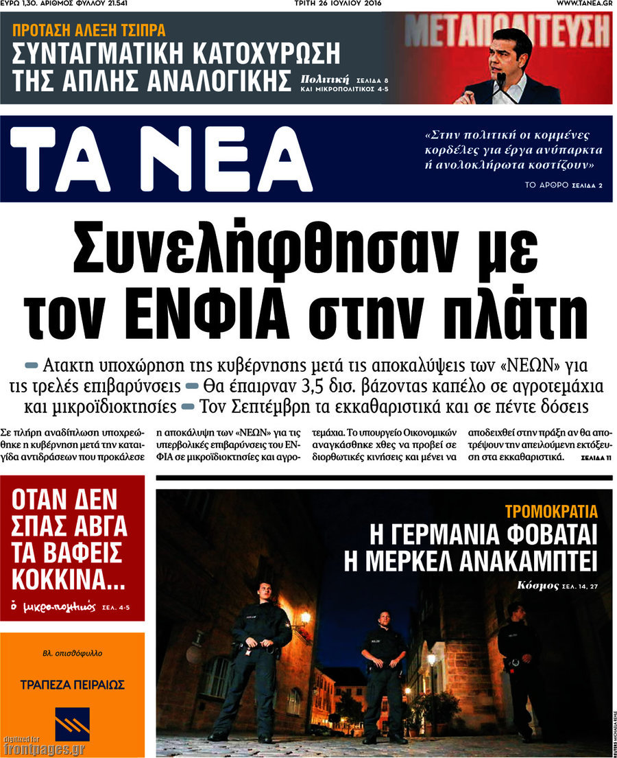 Τα Νέα