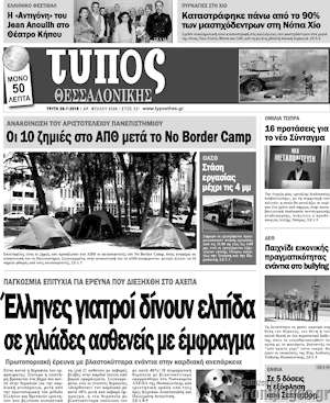 Πρωτοσέλιδο εφημερίδας Τύπος Θεσσαλονίκης - protoselida