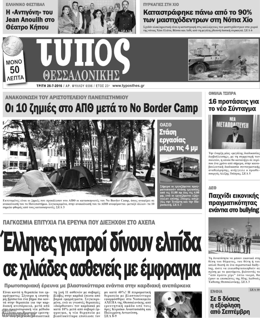 Τύπος Θεσσαλονίκης