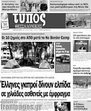 /Τύπος Θεσσαλονίκης
