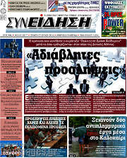 /Συνείδηση