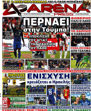 Πρωτοσέλιδο εφημερίδας Fair Play - protoselida