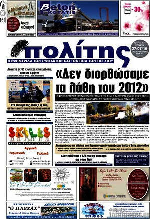 Πρωτοσέλιδο Ο Πολίτης
