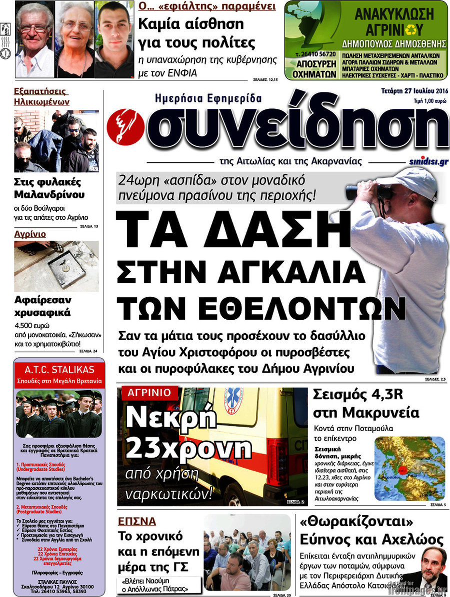 Συνείδηση