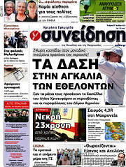/Συνείδηση