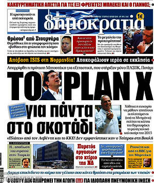 Δημοκρατία: Το Plan X για πάντα στο σκοτάδι