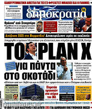 /Δημοκρατία