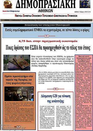 Πρωτοσέλιδο Δημοπρασιακή Αθηνών