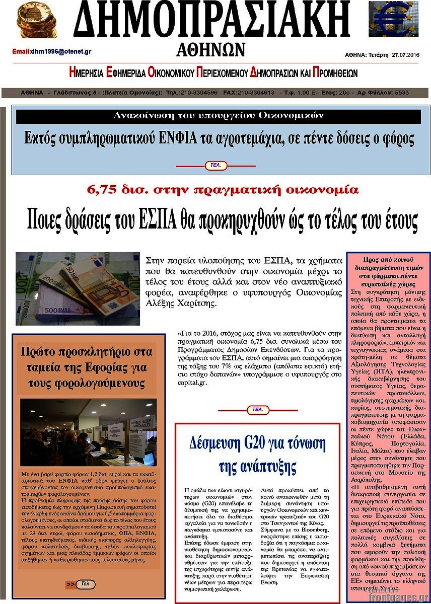 Δημοπρασιακή Αθηνών