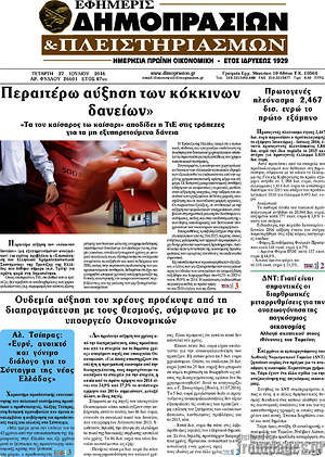 Πρωτοσέλιδο Εφημερίς Δημοπρασιών
