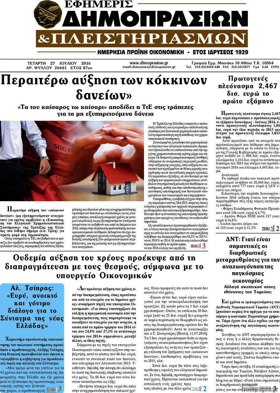 Εφημερίς Δημοπρασιών