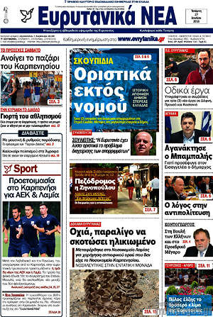 Πρωτοσέλιδο Ευρυτανικά Νέα