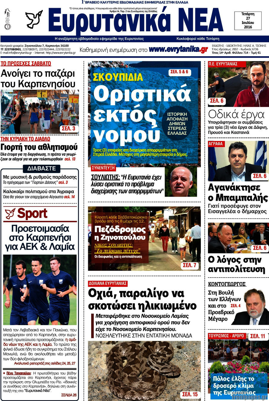 Ευρυτανικά Νέα