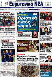 /Ευρυτανικά Νέα