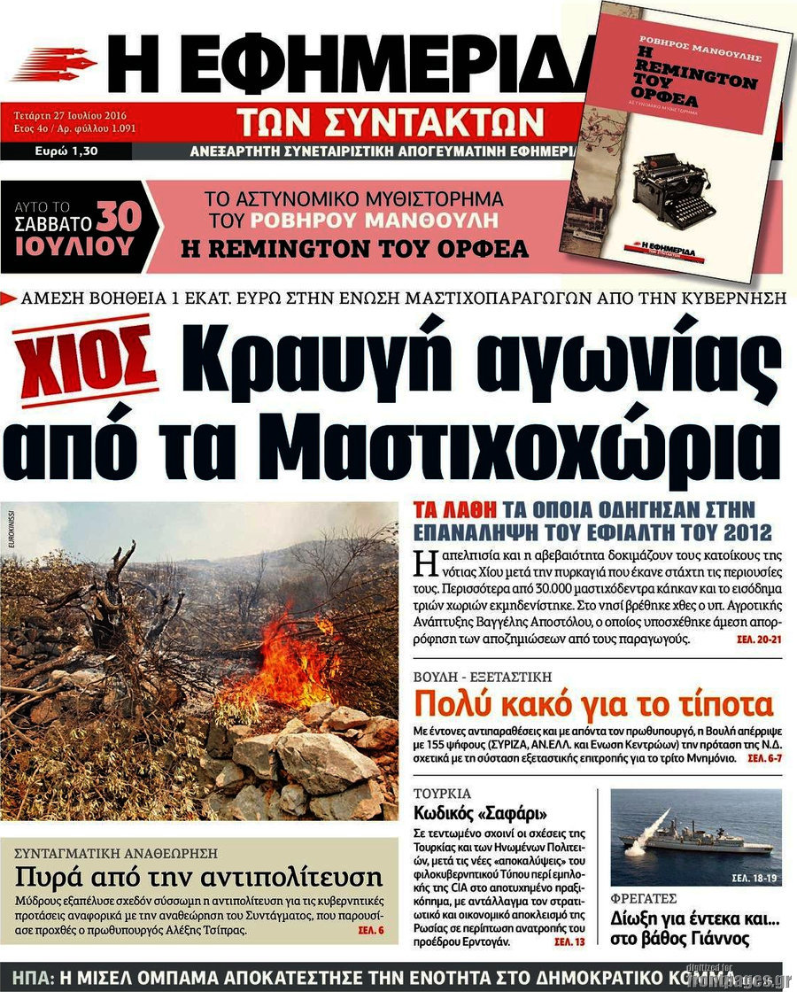 Η εφημερίδα των συντακτών