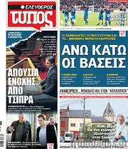 /Ελεύθερος Τύπος