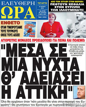 Ελεύθερη ώρα: "Μέσα σε μια νύχτα θ'αδειάσει η Αττική"
