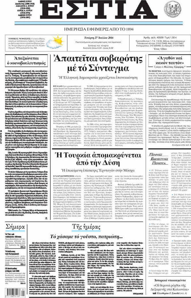 Εστία