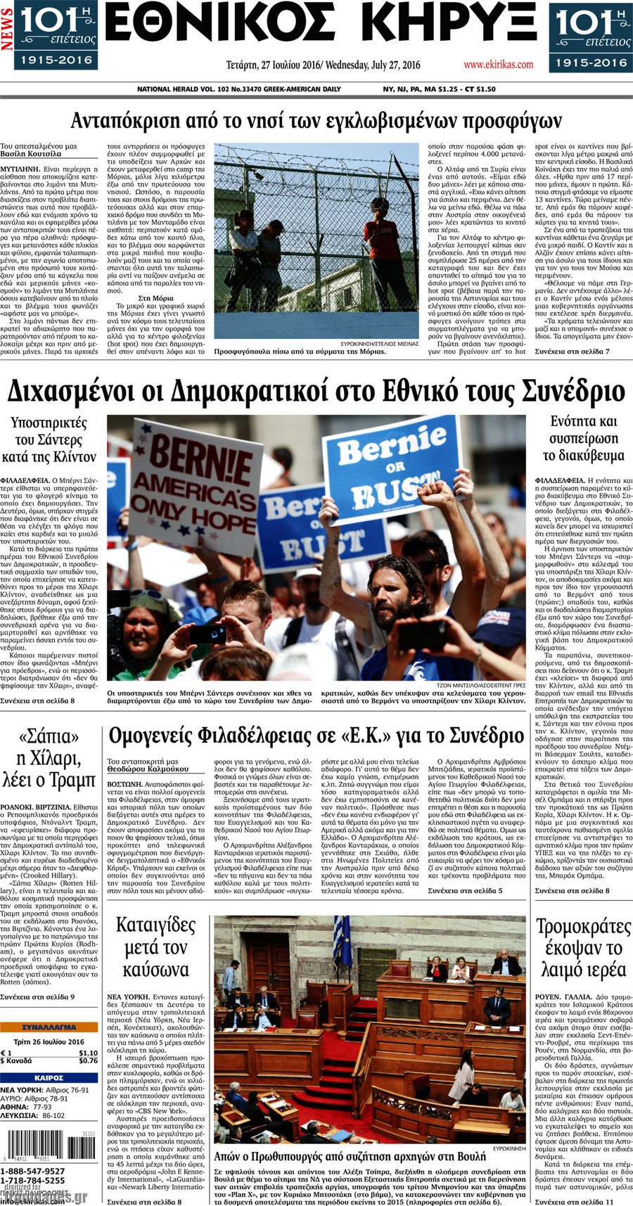 Εθνικός Κήρυξ