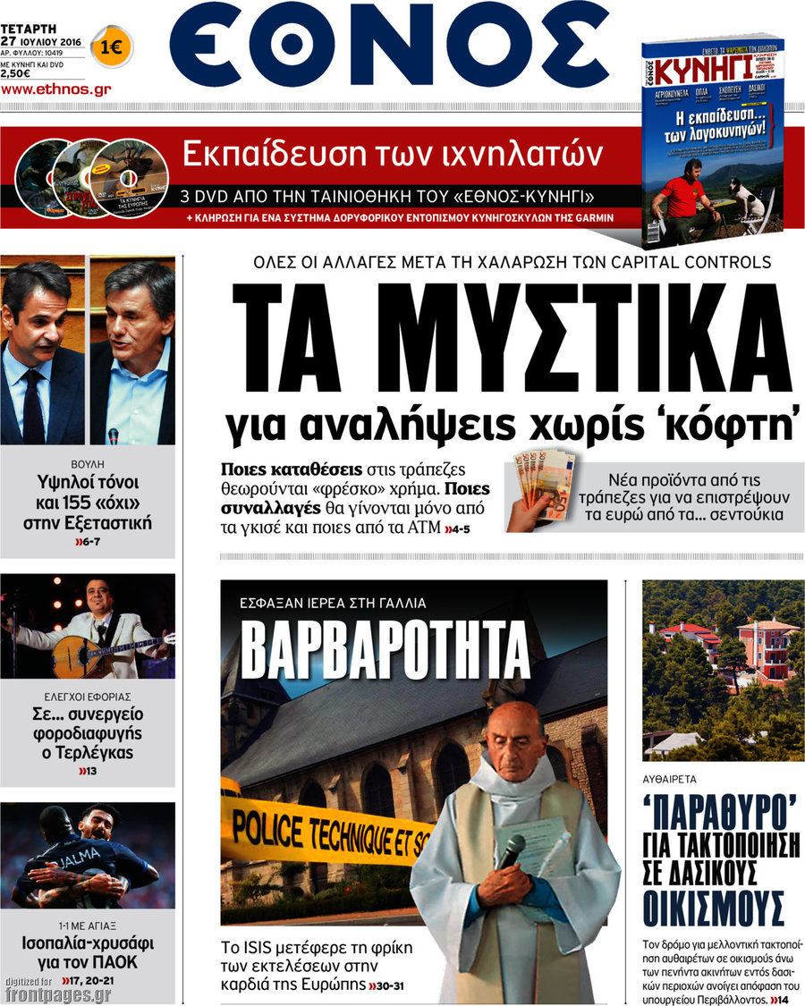 Έθνος