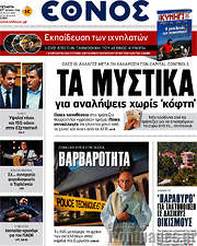 /Έθνος