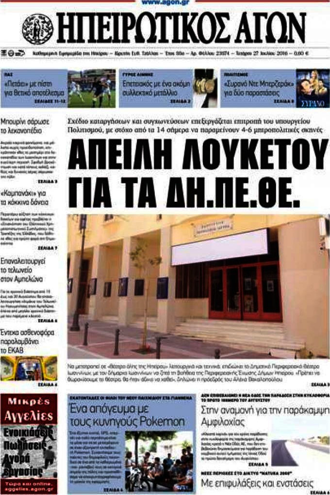 Ηπειρωτικός Αγών
