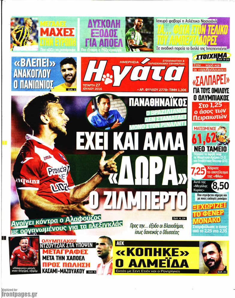 Η Γάτα