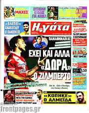 /Η Γάτα