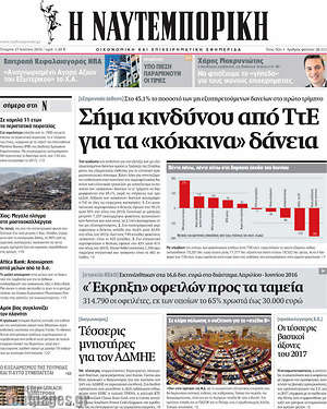 Η Ναυτεμπορική: Σήμα κινδύνου από ΤτΕ για τα "κόκκινα" δάνεια