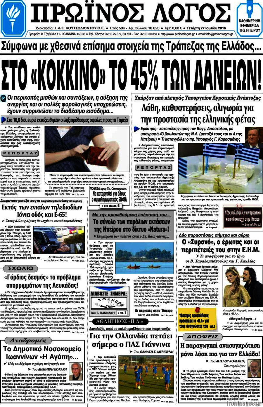 Πρωινός Λόγος