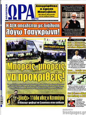 Πρωτοσέλιδο εφημερίδας Η Ώρα των Σπορ - protoselida