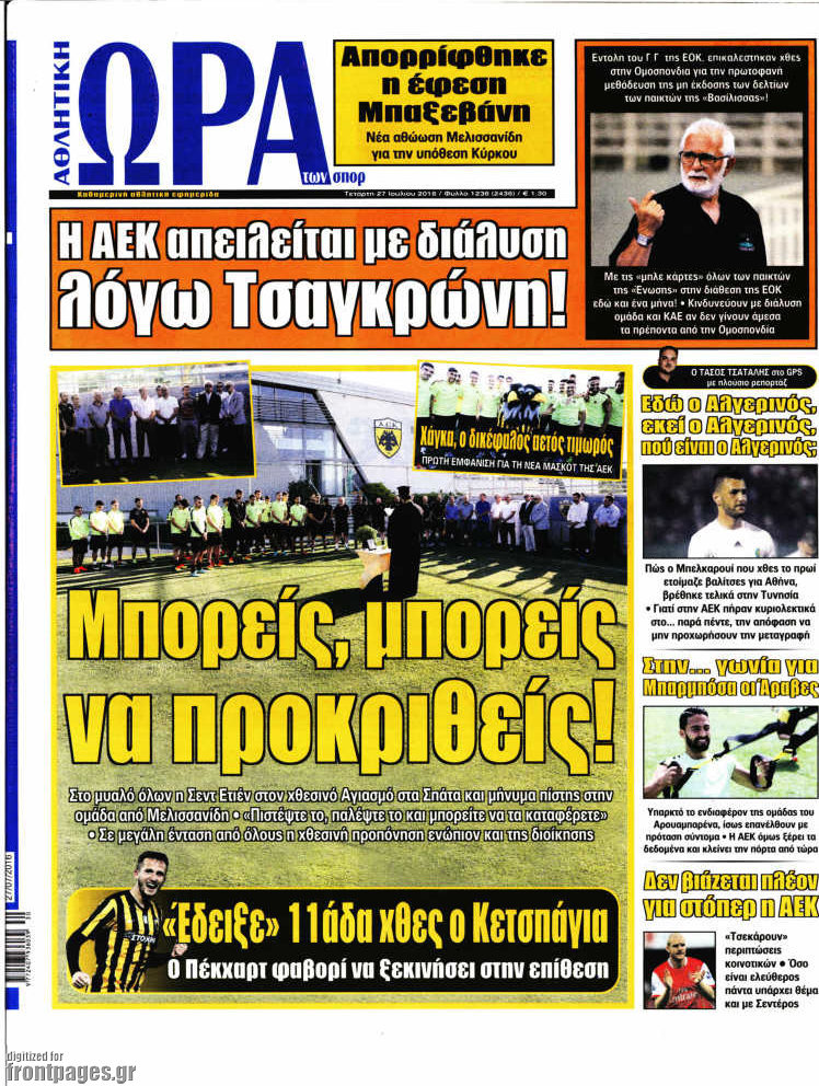 Η Ώρα των Σπορ