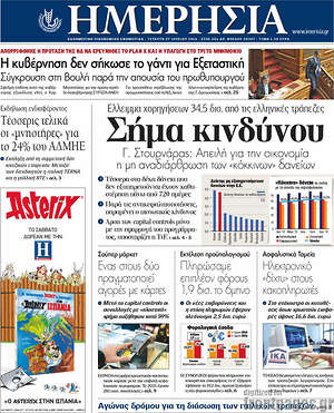 Ημερησία: Σήμα κινδύνου