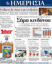 /Ημερησία