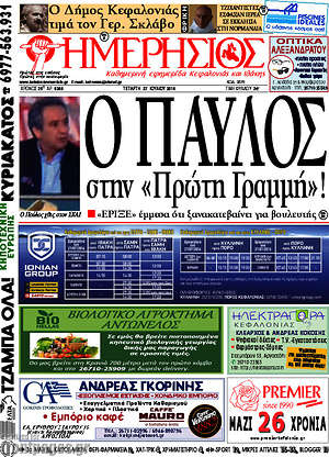 Πρωτοσέλιδο Ημερήσιος